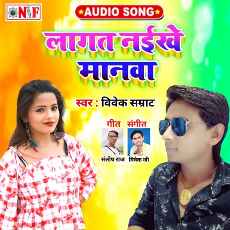 Lagat Naikhe Manawa (Bhojpuri) | Boomplay Music