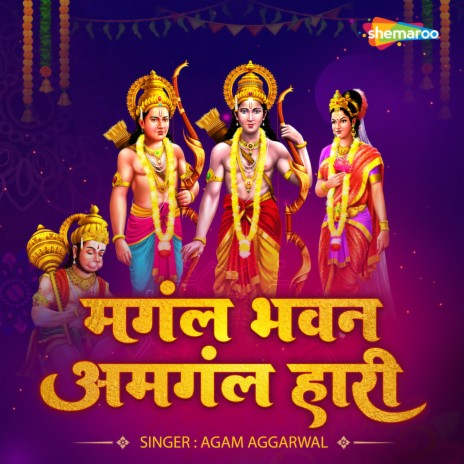 Mangal Bhavan Amangal Hari | Boomplay Music