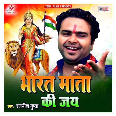 Bharat Mata Ki Jay | Boomplay Music