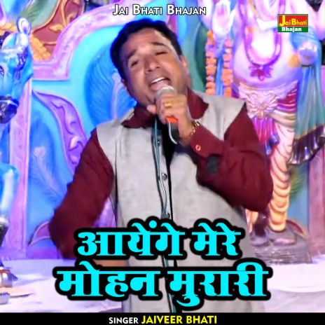 Aayenge Mere Mohan Murari (Hindi) | Boomplay Music