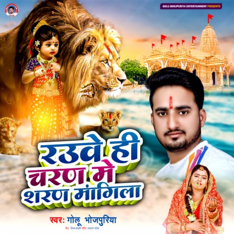 Raure Hi Charan Me Sharan Magila | Boomplay Music