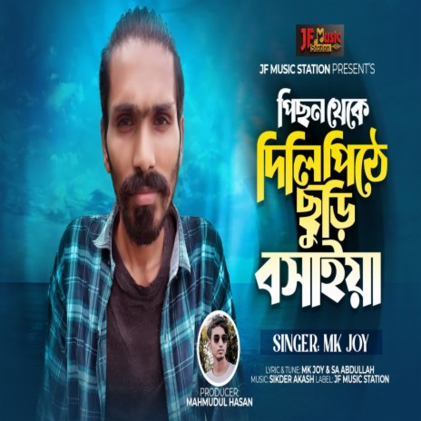 Pichon Thake Dili Pite Curi Bosaiya | Boomplay Music