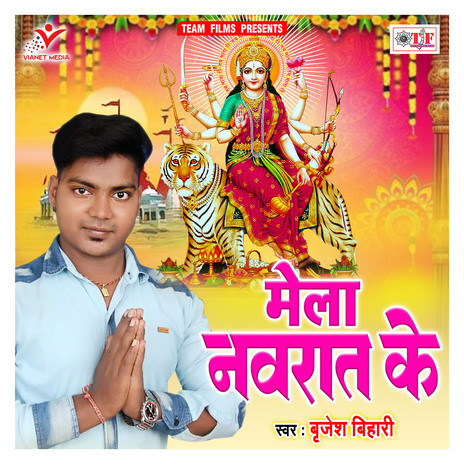 Chamkela Rupwa Devi Maiya Ke | Boomplay Music