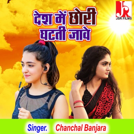 Desh Mai Chhori Ghatti Jave | Boomplay Music