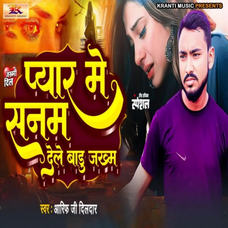 Pyar Me Sanam Dele Badu Kakham | Boomplay Music