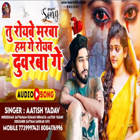 Tu Royabe Marva Me Ham Royabo Duwarba Ge (maithili) | Boomplay Music