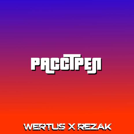 Расстрел ft. REZAK | Boomplay Music