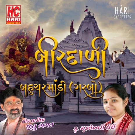 Birdadi Bahucher Garbo | Jitu Bhagat | Navratri Special | Boomplay Music