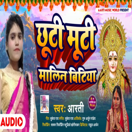 Chhuti Muti Malin Bitiya | Boomplay Music