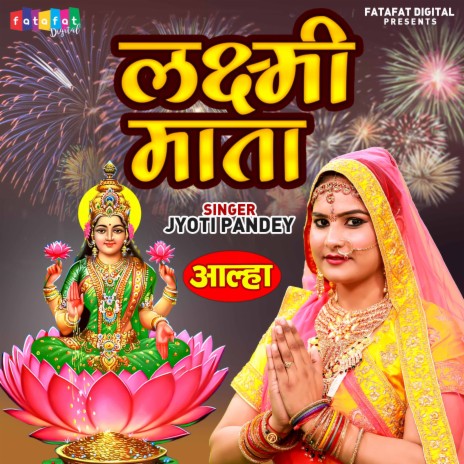 Laxmi Mata | Boomplay Music