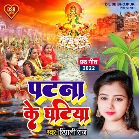 Patna Ke Ghatiya (Chhath Song) | Boomplay Music