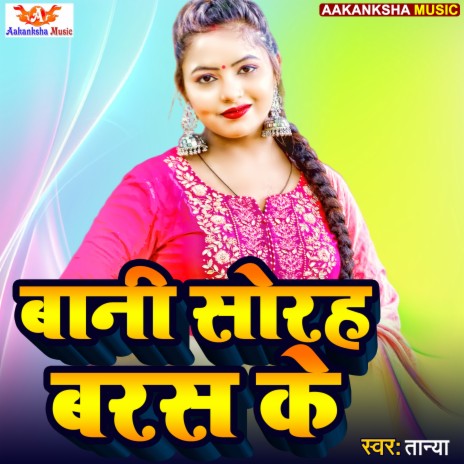 Bhaini Sorah Baris Ke | Boomplay Music