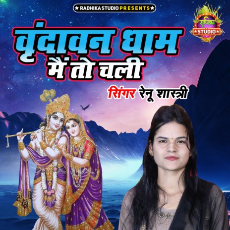 Vrindavan Dhaam Main To Chali | Boomplay Music