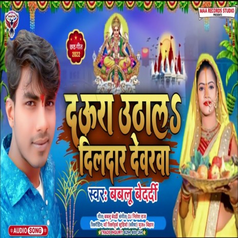 Daura Uthala Dildar Dewarawa | Boomplay Music