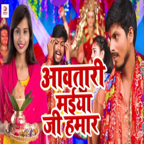 Awatari Maiya Ji Hamar | Boomplay Music