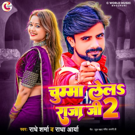 Chumma Lela Raja Ji 2 ft. Radha Arya | Boomplay Music