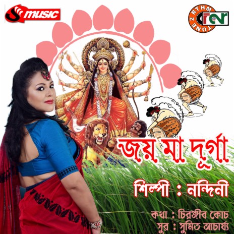 Joy Maa Durga | Boomplay Music