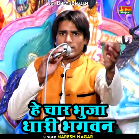 He Char Bhuja Dhari Bhagavan (Hindi) | Boomplay Music