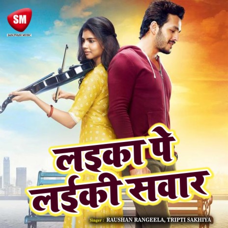 Hamar Dimag Bha Gaile | Boomplay Music