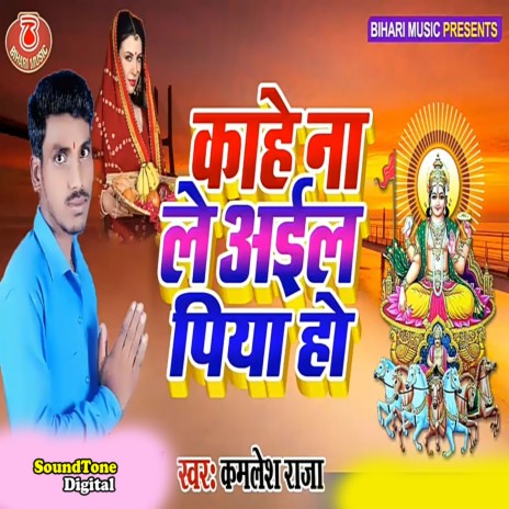 Lage Chhath Me Na Aihe Raja Ji Hamar | Boomplay Music