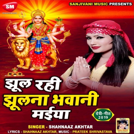 Bhawani Mai Jhul Rahi Jhulna | Boomplay Music