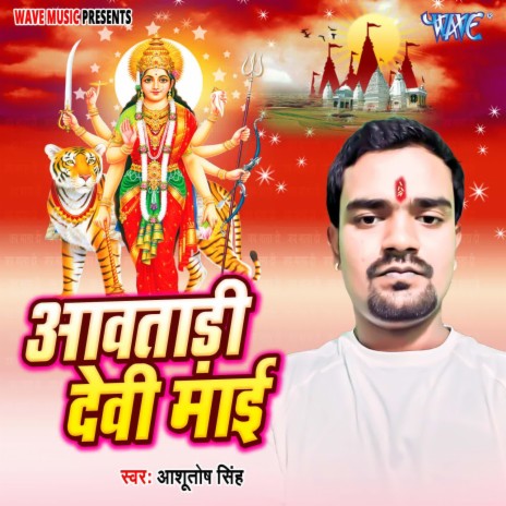 Aawatadi Devi Mai | Boomplay Music