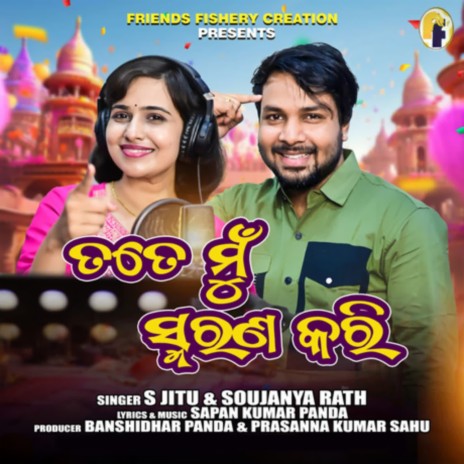 Tate Mu Smararana kari ft. Soujanya Rath | Boomplay Music