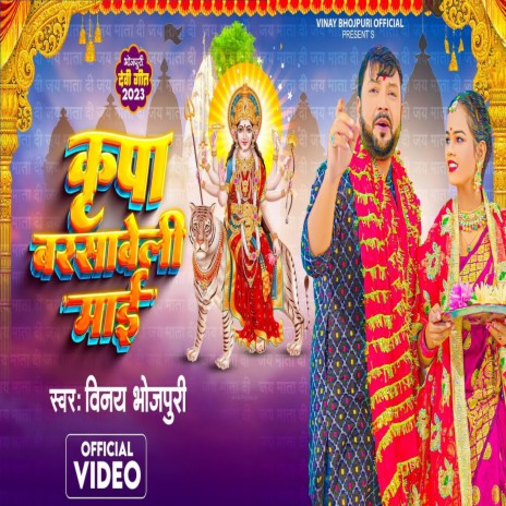 Kripa Barsaweli Mai | Boomplay Music