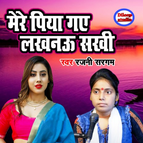 Mere Piya Gaye Lucknow Sakhi | Boomplay Music