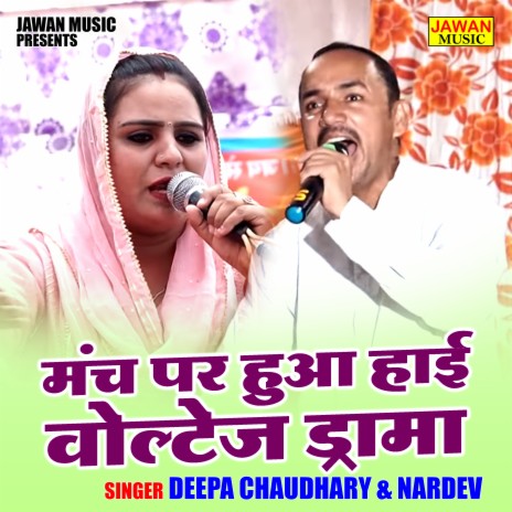 Manch Par Hua Hai Voltej Drama ft. Nardev Beniwal | Boomplay Music