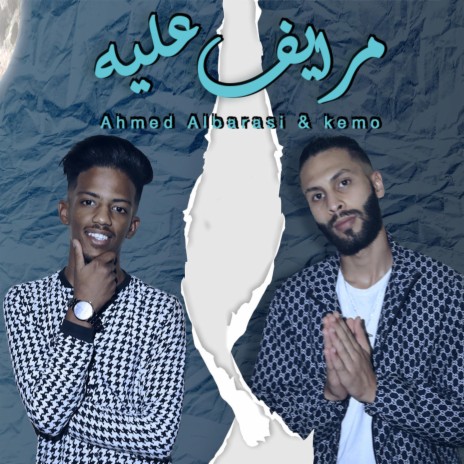 مرايف عليه ft. Kemo & احمد البرعصي | Boomplay Music
