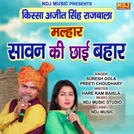 Sawan Ki Chhai Hai Bahar ft. Preeti Choudhary | Boomplay Music