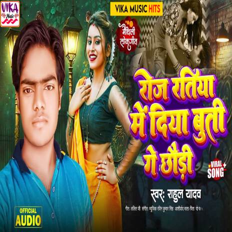 Roj Ratiya Main Diya Buti Ge Chhauri | Boomplay Music