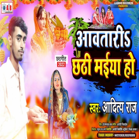 Aawtari Chhathi Maiya Ho | Boomplay Music