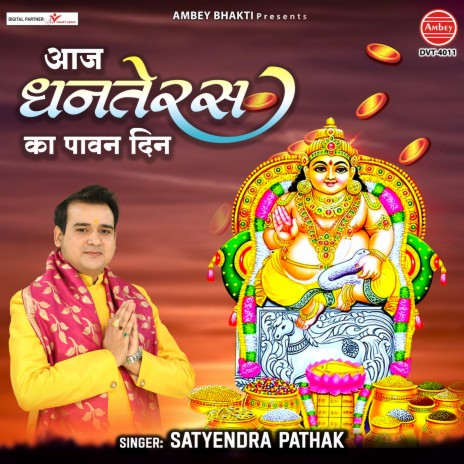 Aaj Dhanteras Ka Pawan Din | Boomplay Music