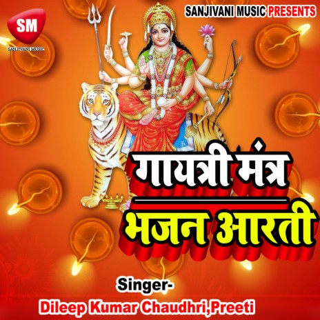 Jayati Jai Gayatri Mata { Gayatri Aarti } ft. Preeti | Boomplay Music