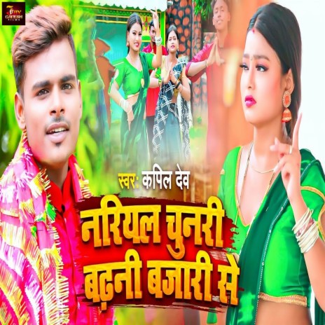 Nariyal Chunri Barhni Bajari Se | Boomplay Music