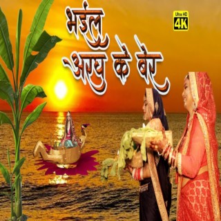 Dard Bhara Chhath Geet