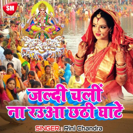 Jaldi Chali Na Raua Chhathi Ghate | Boomplay Music