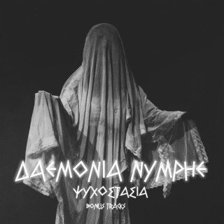 Psychostasia (Bonus Tracks)