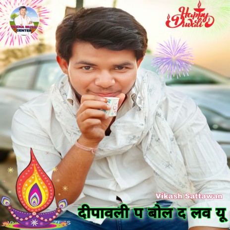 Deepawali P Bol De Love You (Diwali Geet) | Boomplay Music