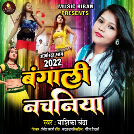 Bangaali Nachaniya (Bhojpuri) | Boomplay Music