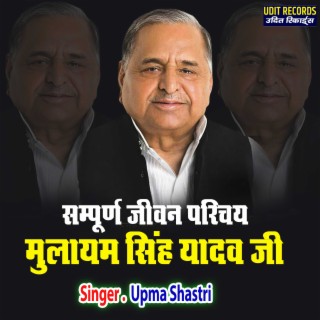 Sampurn Jiwan Parichay Mulayam Singh Yadav Ji