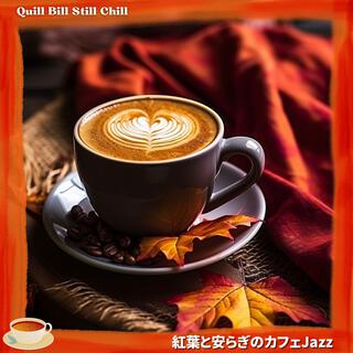 紅葉と安らぎのカフェjazz