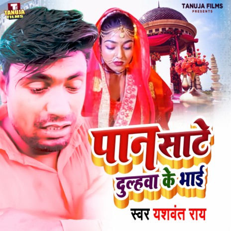 Pan Sate Dulahawa Ke Bhai | Boomplay Music