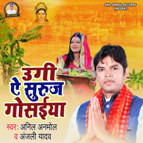Ugi He Suruj Dev ft. Anjali Yadav