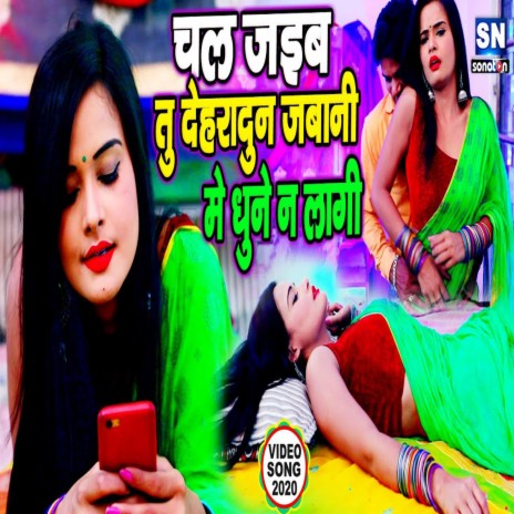 Chal Jaiba Ta Tu Deharadun Jawani Me Ghun Na Lagi (Bhojpuri) | Boomplay Music