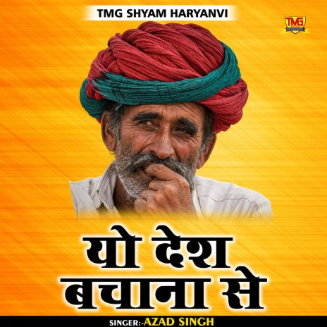 Yo Desh Bachana Se (Haryanvi) | Boomplay Music