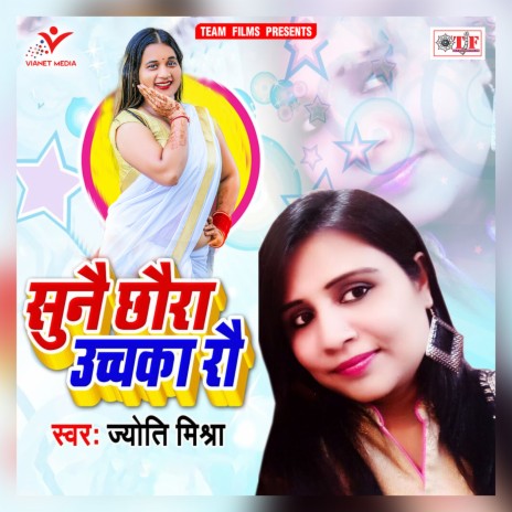 Chal Tora Daidi Ke Kahabo | Boomplay Music