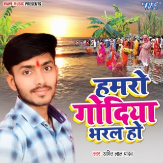 Hamro Godiya Bharal Ha